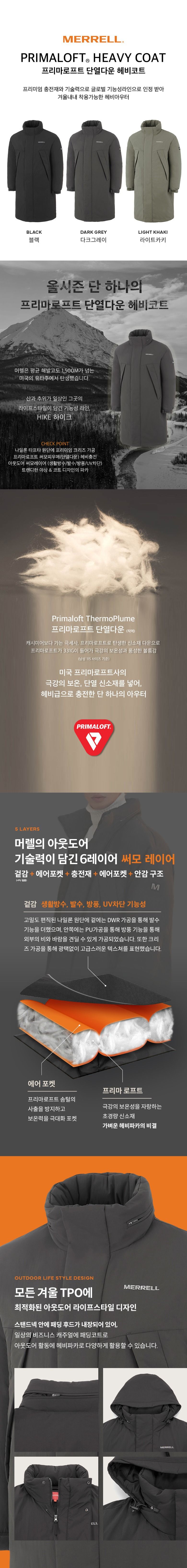 [cjmall] [론칭가 179,000] 머렐 23FW 남성 프리마로프트 써모다운 롱패딩 13079585 | 홈쇼핑모아