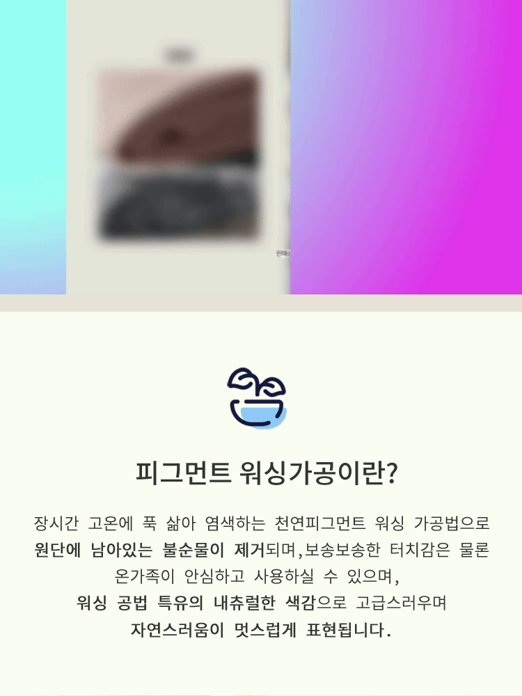 SK 광목 피그먼트 워싱스프레드2종