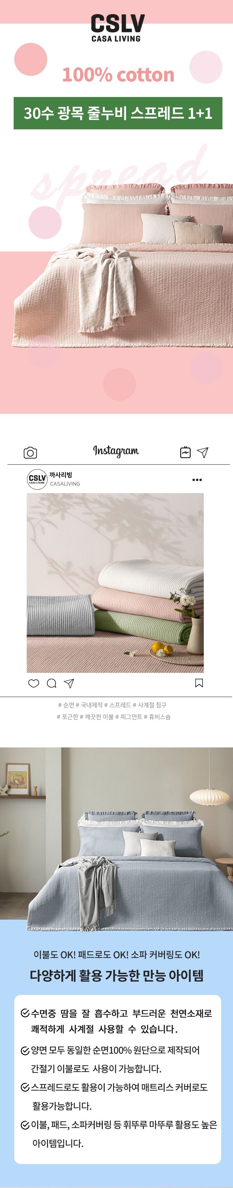 SK 광목 피그먼트 워싱스프레드2종