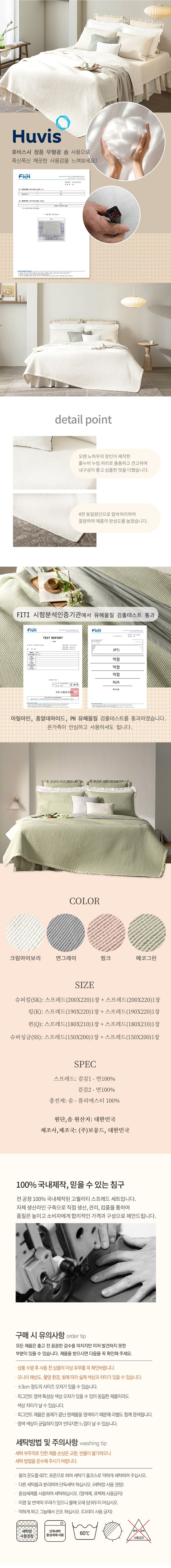 SK 광목 피그먼트 워싱스프레드2종