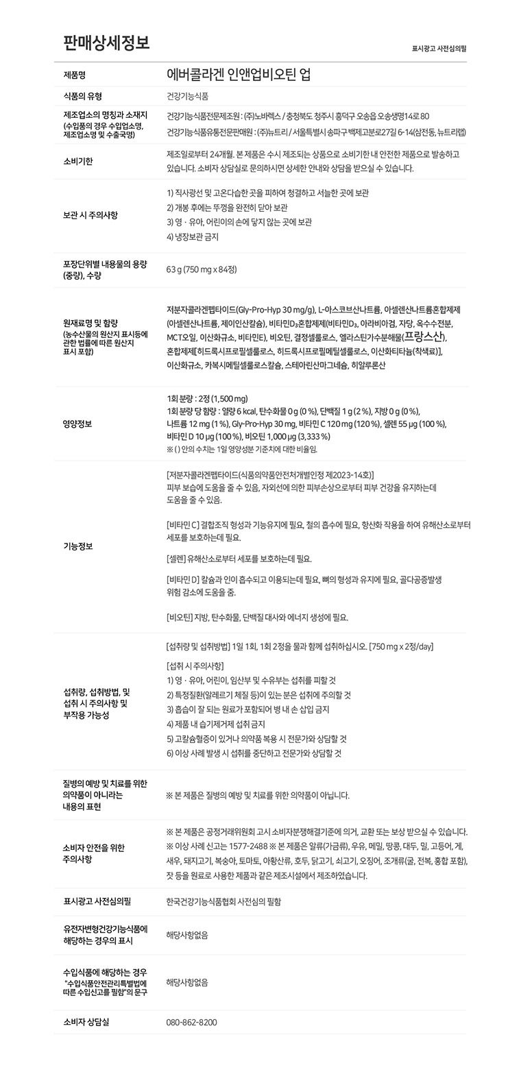 에버콜라겐 인앤업비오틴셀 7병(28주분)