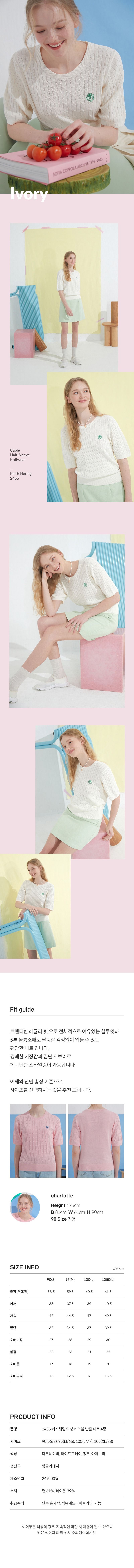 [최초가 79,900]키스해링 24SS 여름 케이블 반팔니트 4종 여성