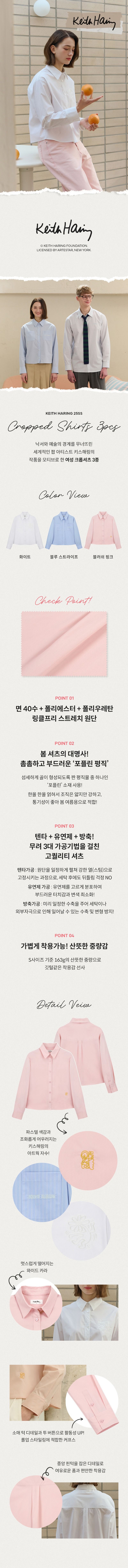 키스해링 25SS NEW 크롭 셔츠 3종 여성