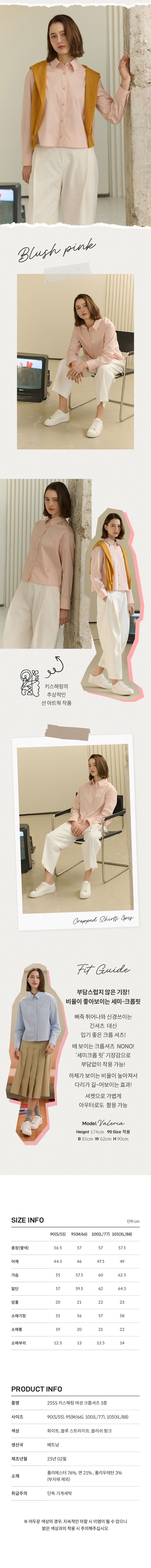 키스해링 25SS NEW 크롭 셔츠 3종 여성