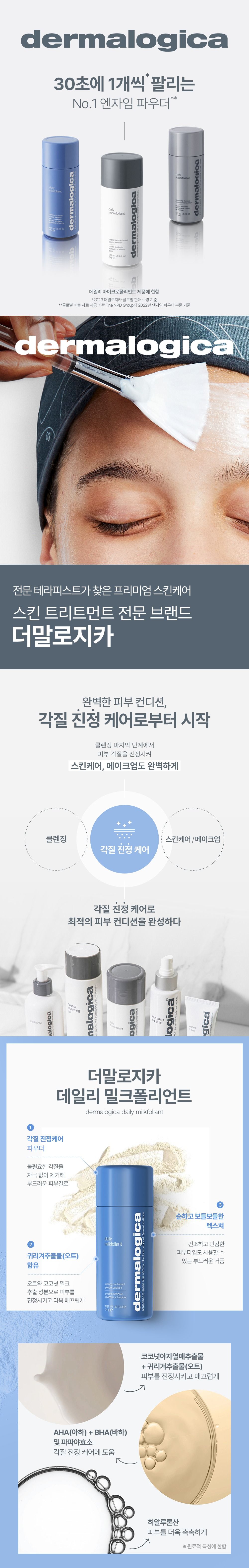 [공식] 데일리 밀크 폴리언트 74g
