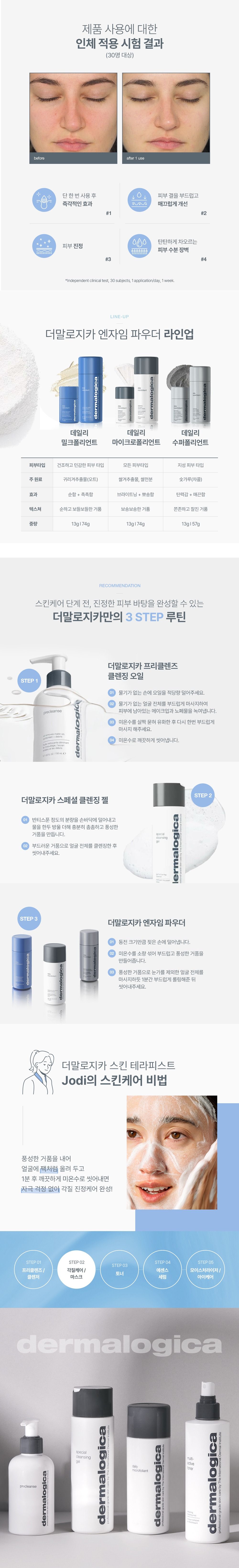 [공식] 데일리 밀크 폴리언트 74g