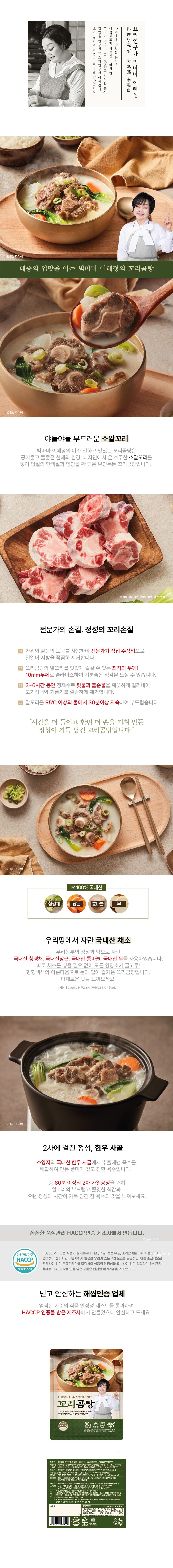 이혜정의 아주 진하고 맛있는 꼬리곰탕 800g x 7팩 총 5.6kg