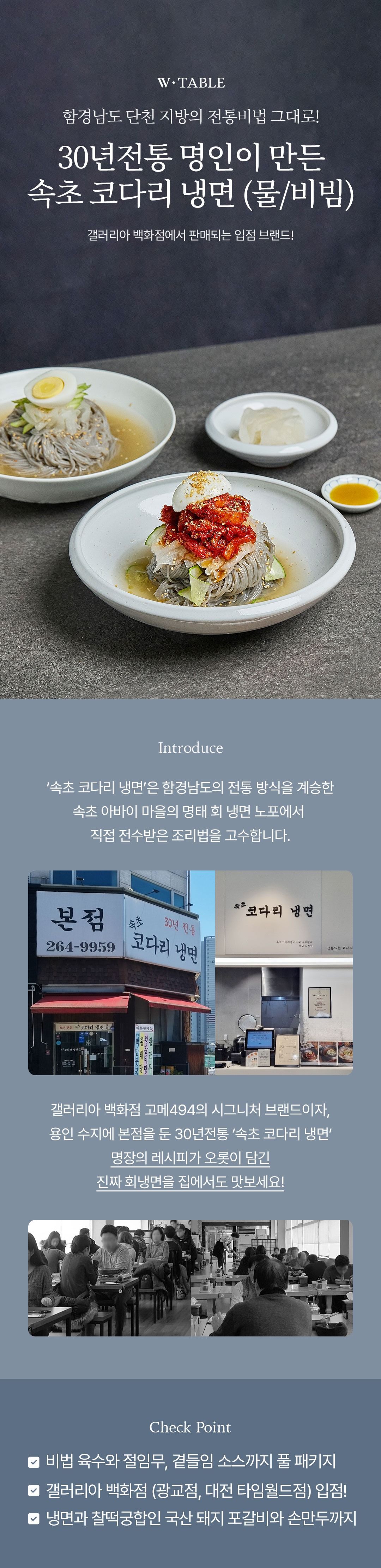[탑쇼]속초 코다리냉면 물5+비빔5 10봉(총 10인분)