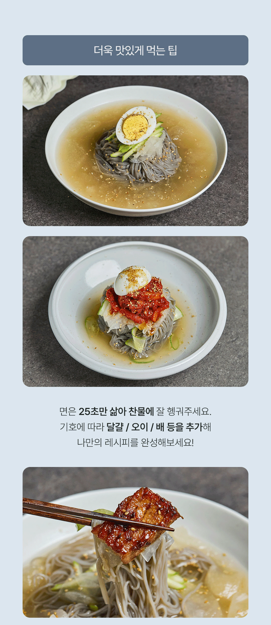 [탑쇼]속초 코다리냉면 물5+비빔5 10봉(총 10인분)
