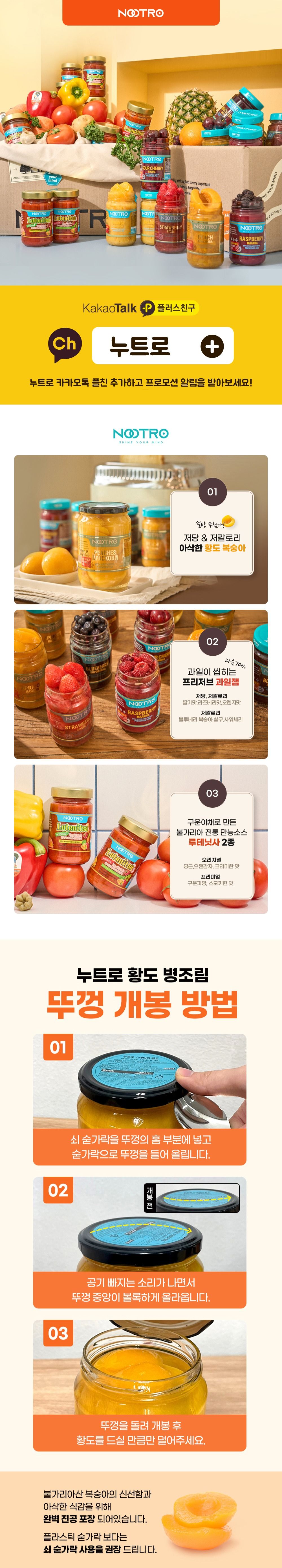 스테비아 저당 저칼로리 황도 병조림 690gx3개입