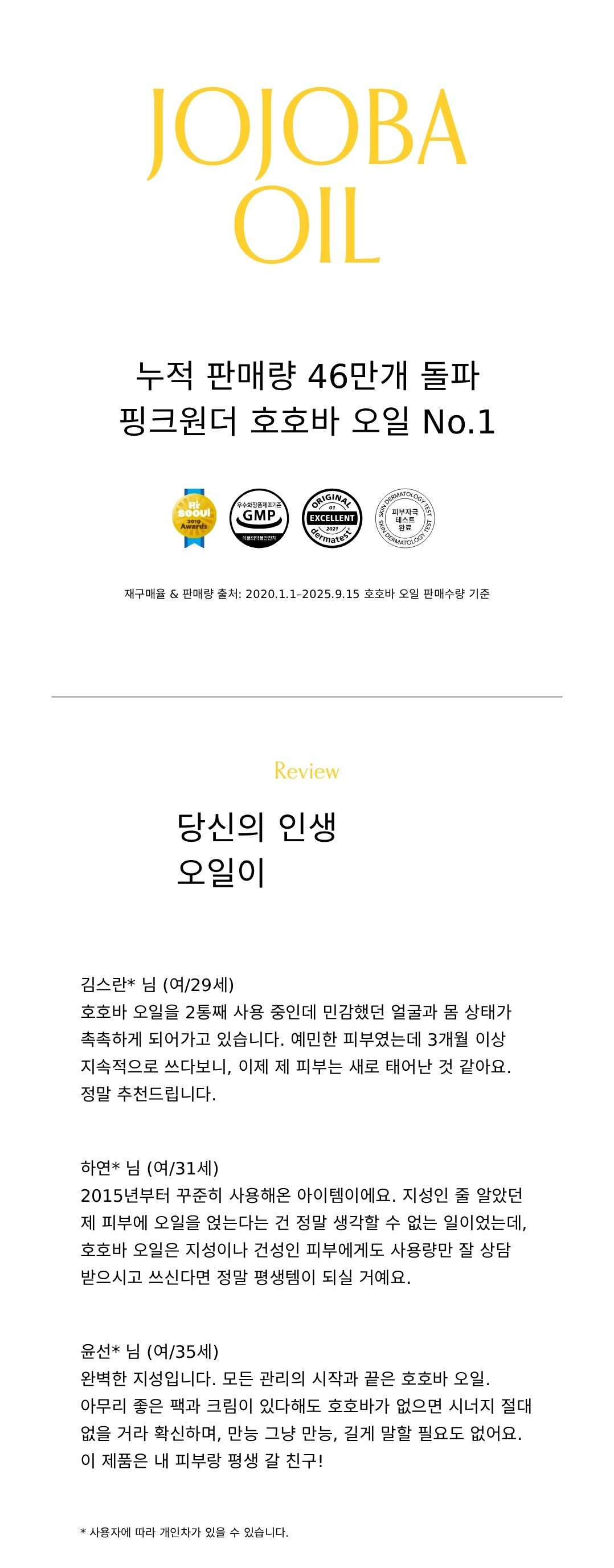 CJ단독/한정수량] 핑크원더 호호바 오일 기본구성 (50ml*2병)