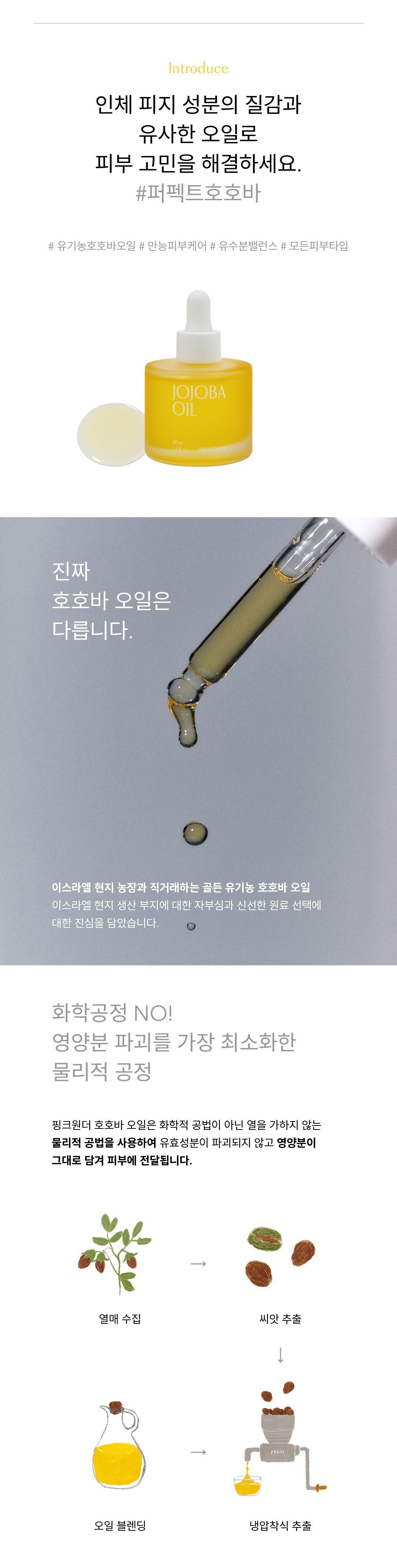 CJ단독/한정수량] 핑크원더 호호바 오일 기본구성 (50ml*2병)