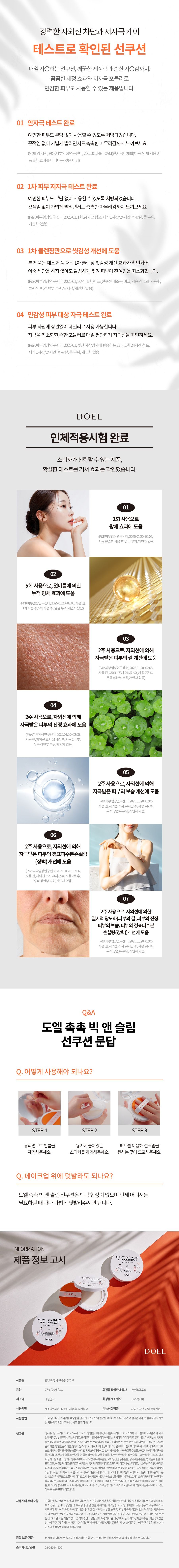 도엘 썬쿠션 1개 최대용량 27g 초슬림 22mm
