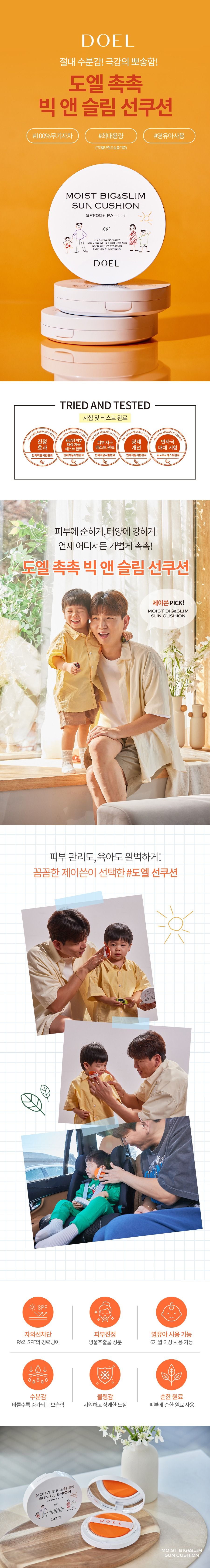 도엘 썬쿠션 1개 최대용량 27g 초슬림 22mm