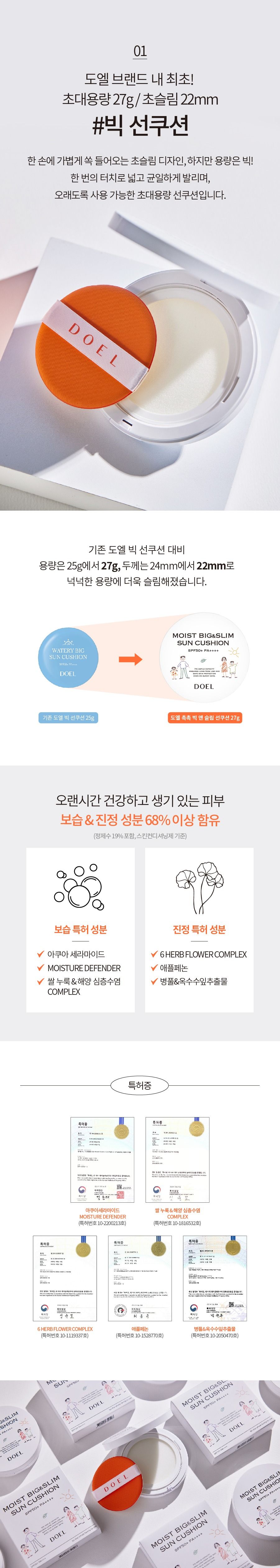 도엘 썬쿠션 1개 최대용량 27g 초슬림 22mm