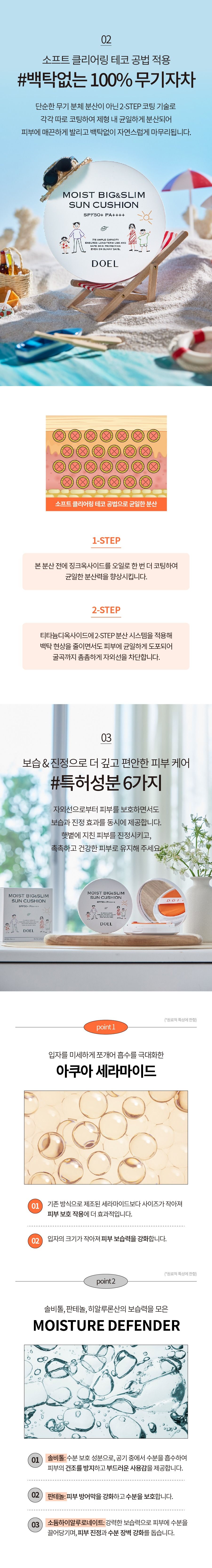 도엘 썬쿠션 1개 최대용량 27g 초슬림 22mm