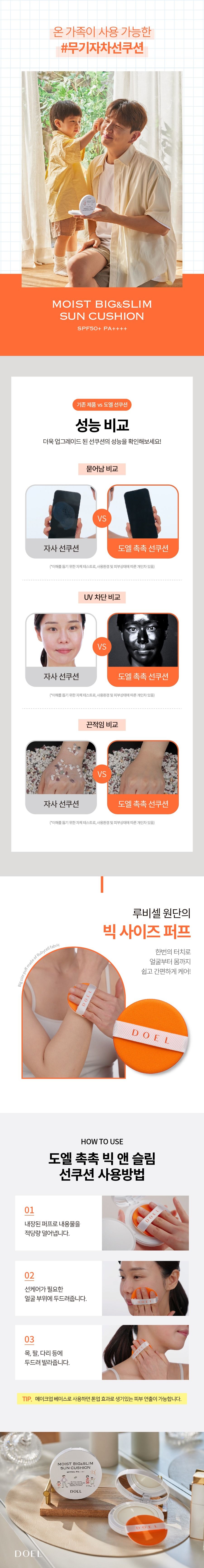 도엘 썬쿠션 1개 최대용량 27g 초슬림 22mm