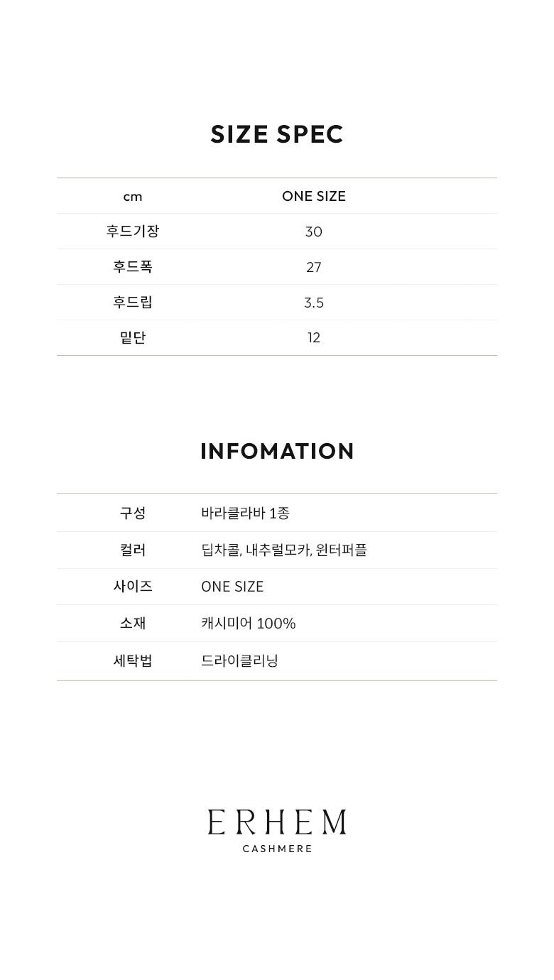 [cjmall] [ERHEM] 에르헴 24 FW 캐시미어 100 바라클라바 1종 12928713 | 홈쇼핑모아