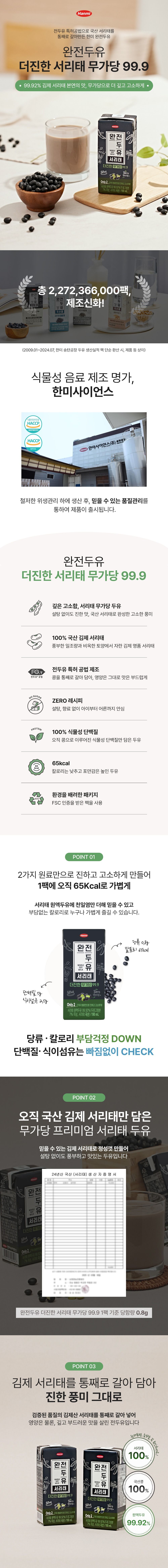 [서리태원액함량CJ 1위] 한미사이언스 완전두유 더진한 서리태 무가당 99.9 190㎖ 96팩