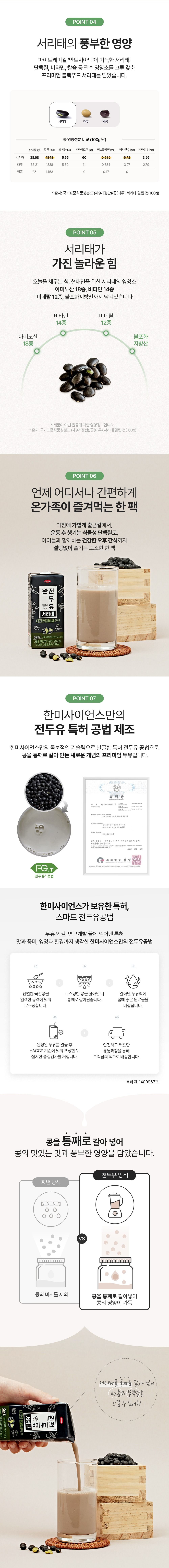 [서리태원액함량CJ 1위] 한미사이언스 완전두유 더진한 서리태 무가당 99.9 190㎖ 96팩