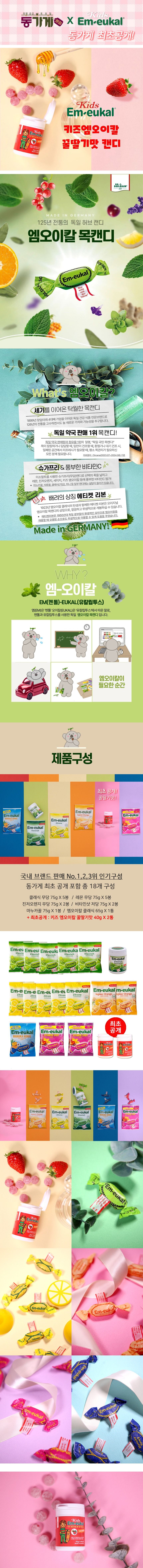 (동가게pick)엠오이칼무설탕목캔디+꿀딸기맛최초공개