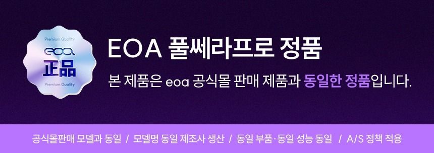 EOA 풀쎄라 프로 (기기 세트)