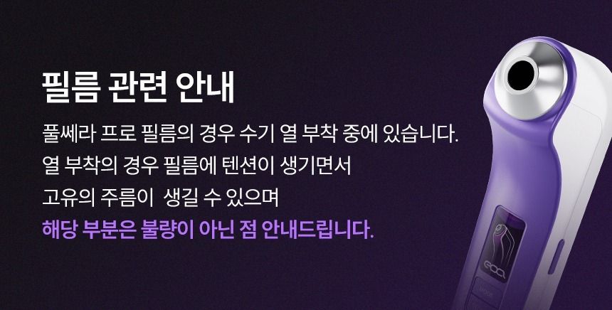EOA 풀쎄라 프로 (기기 세트)