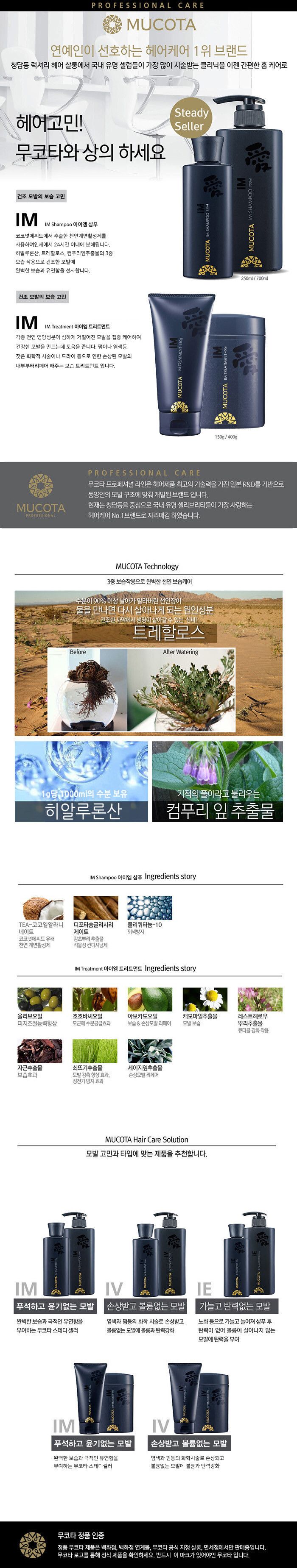 무코타 IM세트구성(보습라인)