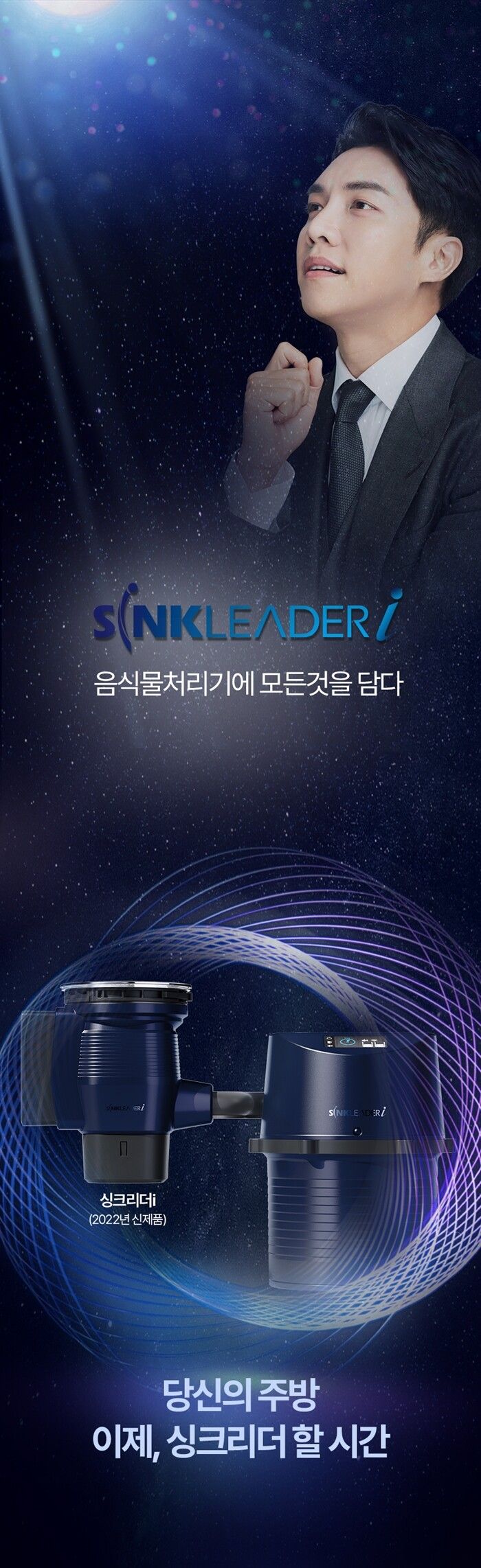 [렌탈] 싱크리더 음식물처리기