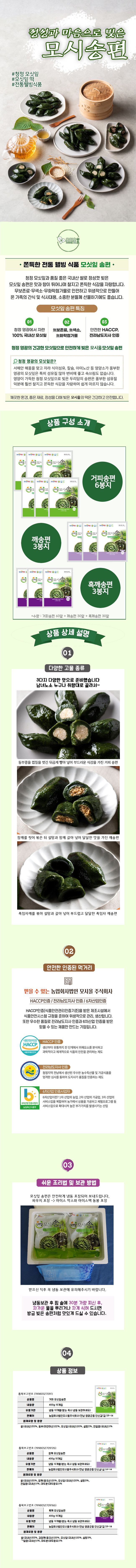 [흑임자포함]두리담 영광모시 생송편 3종 총 120개 (동부60개+참깨30개+흑임자30개)