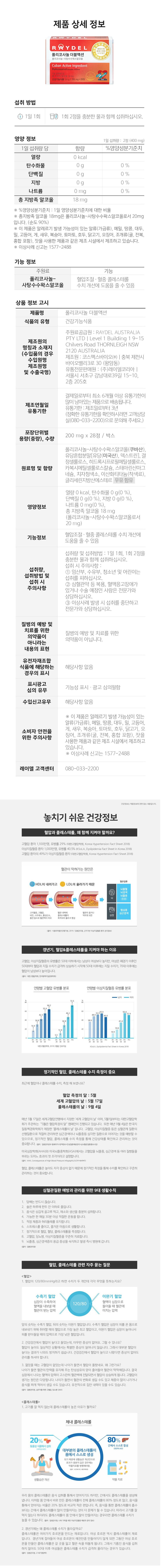 [미리주문]레이델 폴리코사놀 더블액션 16주분(200mg x 28정 x 8박스)