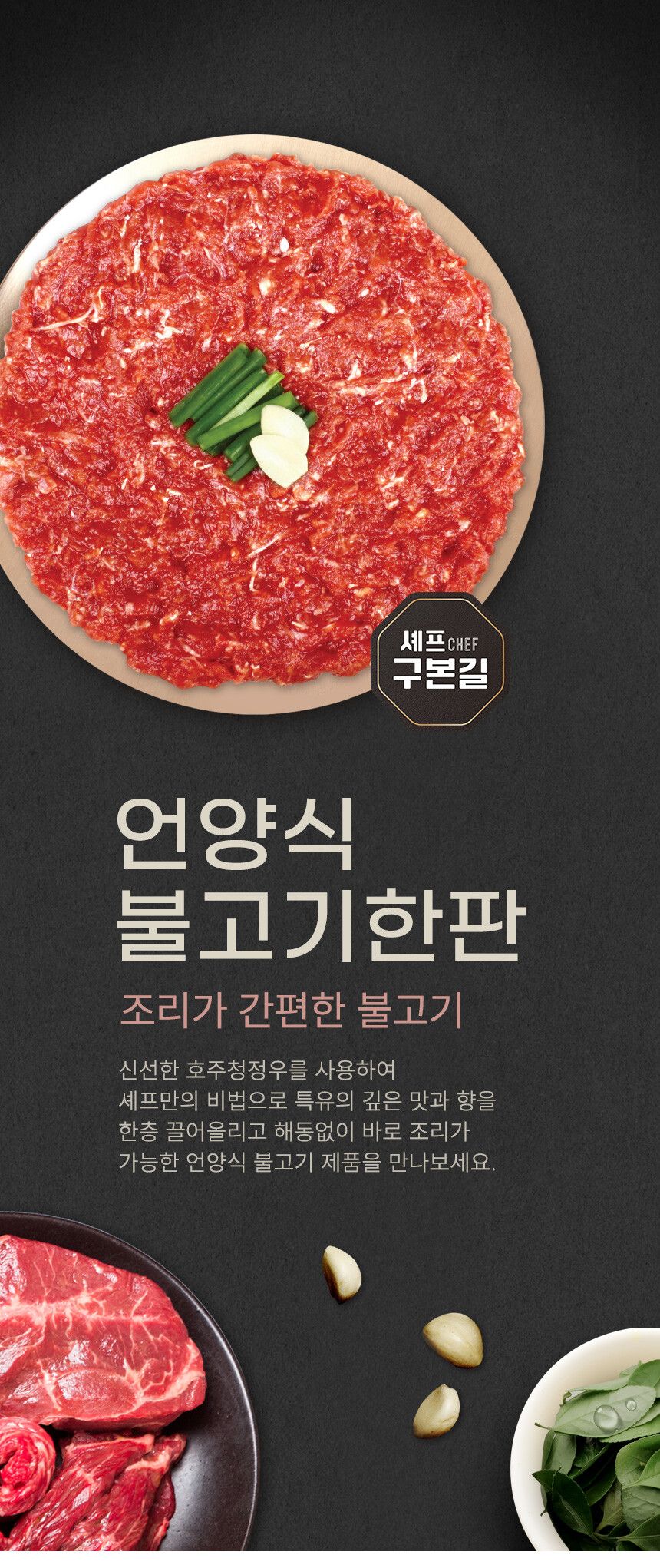 [기획특가]구본길 언양식 불고기 200g x 15판