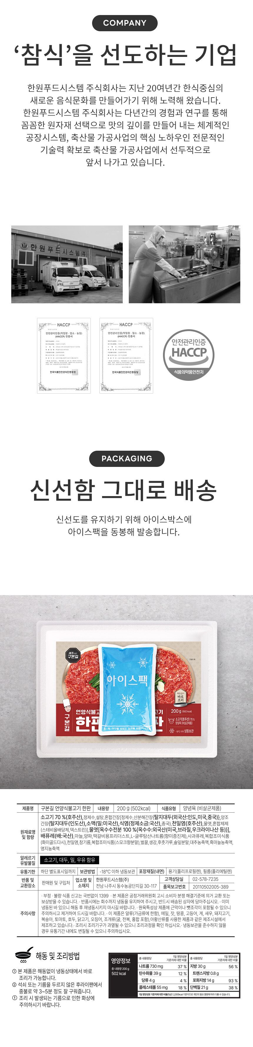 [기획특가]구본길 언양식 불고기 200g x 15판