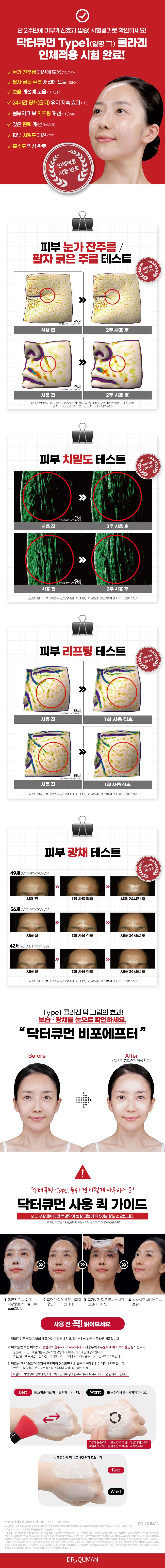 닥터큐먼 Type1 콜라겐100 크림팩 기본구성