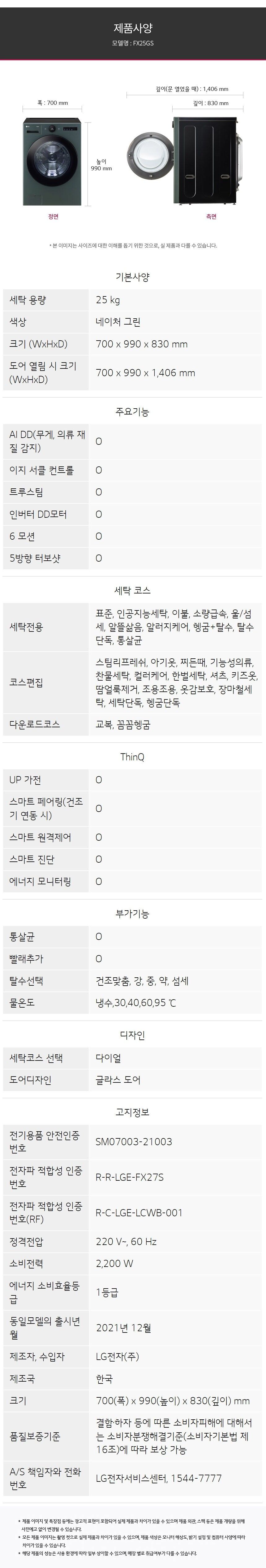 (A형 : LG UHD TV 43형) LG 오브제 건조기 21kg [RD21ES/GS] + 드럼세탁기 25kg [FX25ES/GS]