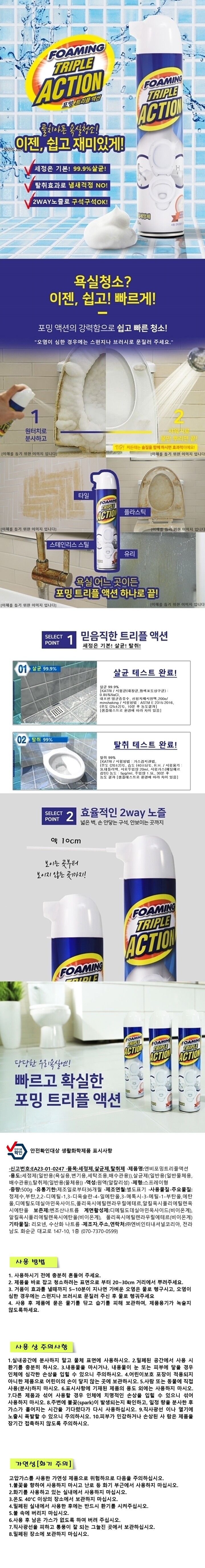 [포밍트리플액션] 욕실세정제 4+4 더블 세트