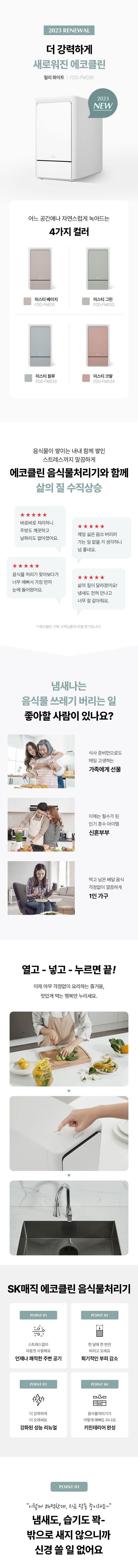 SK매직 에코클린 음식물 처리기 