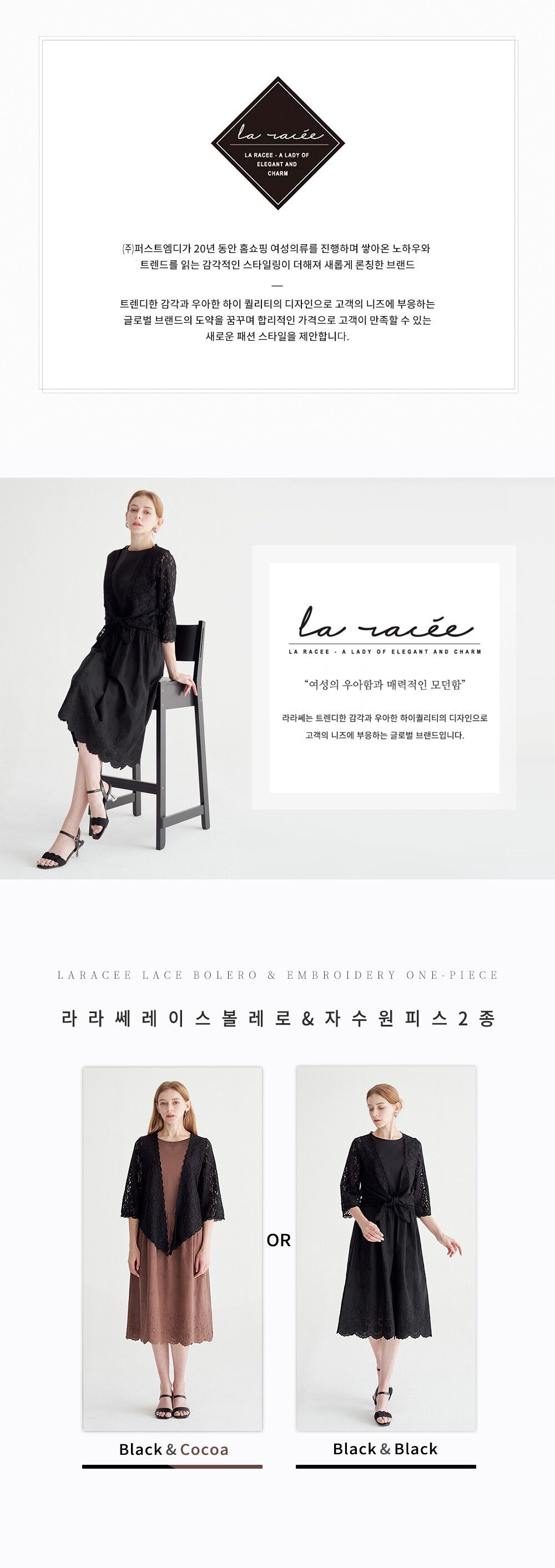 [La RACEE] 라라쎄 여성 자수 포인트 원피스 + 레이스 볼레로 2종 세트