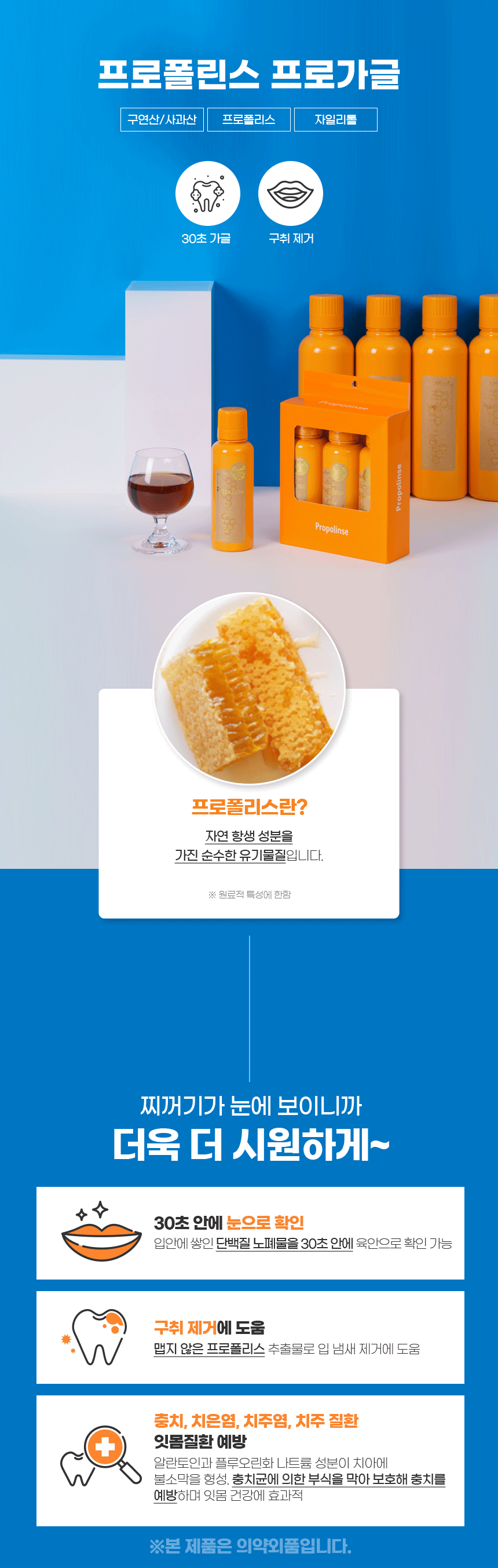 프로폴린스 프로 가글 (600ml*4병 + 150ml*12병 + 12ml*50개)