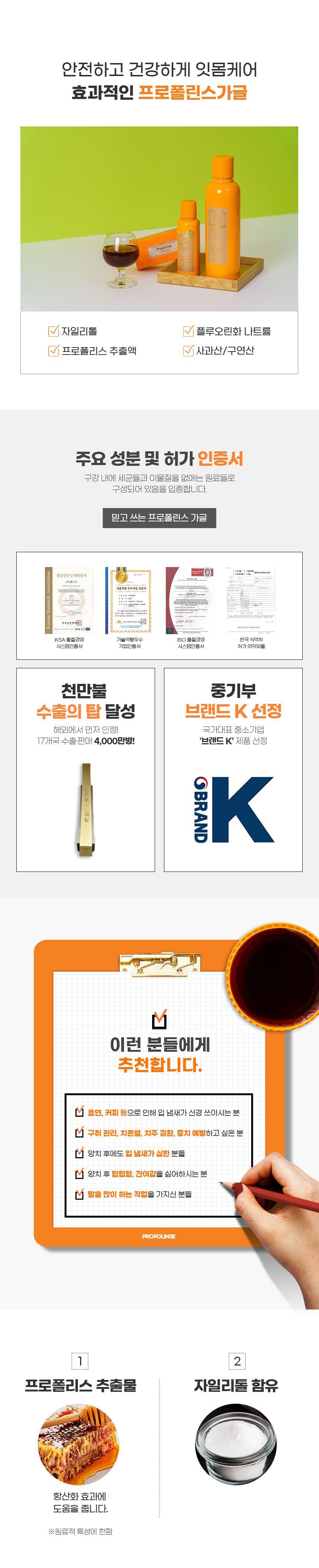 프로폴린스 프로 가글 (600ml*4병 + 150ml*12병 + 12ml*50개)