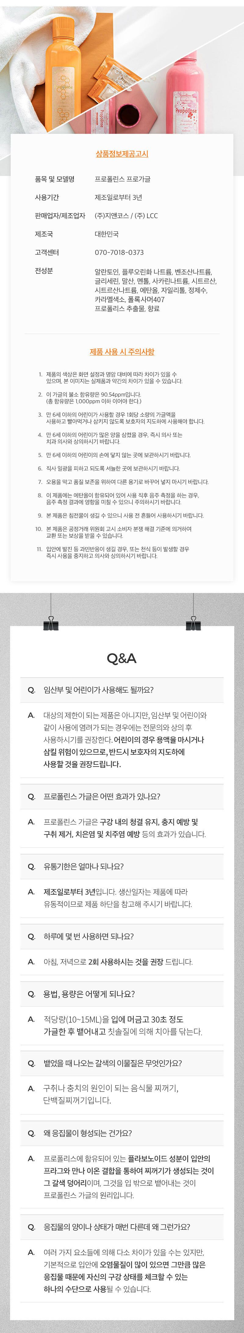 프로폴린스 프로 가글 (600ml*4병 + 150ml*12병 + 12ml*50개)