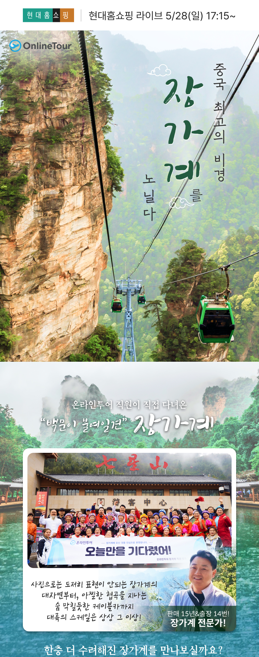 [온라인투어] 장가계 5일/6일 패키지
