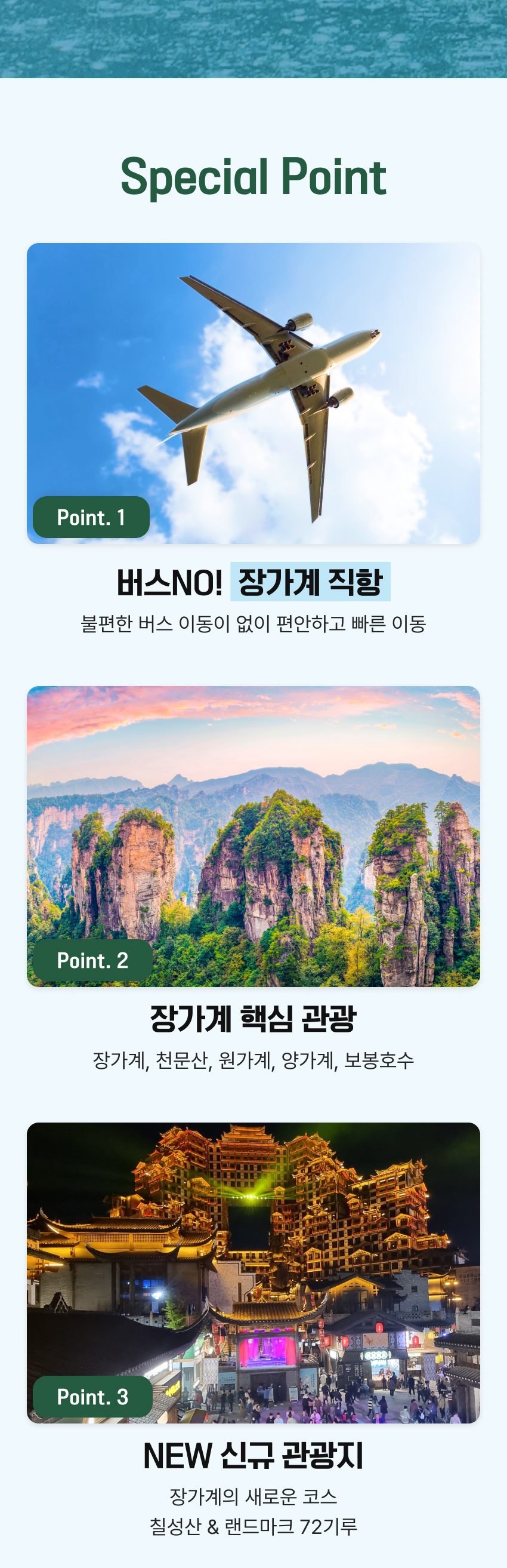 [온라인투어] 장가계 5일/6일 패키지