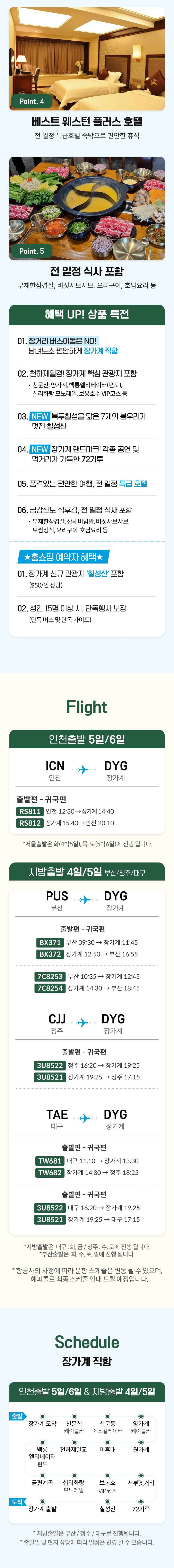 [온라인투어] 장가계 5일/6일 패키지