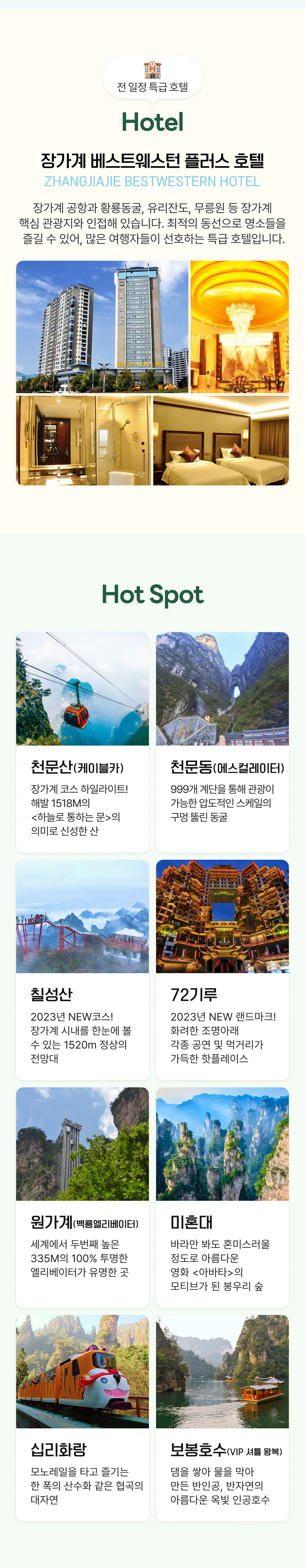 [온라인투어] 장가계 5일/6일 패키지