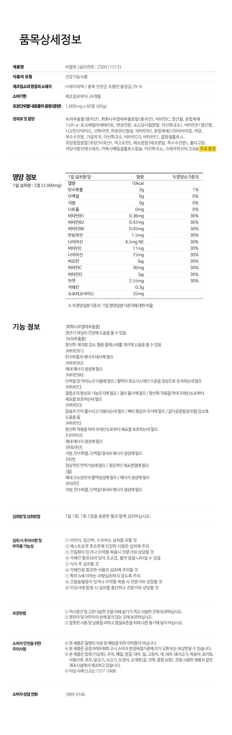 GRN 갱년기 다이어트 리얼퀸 10병 (10개월분)