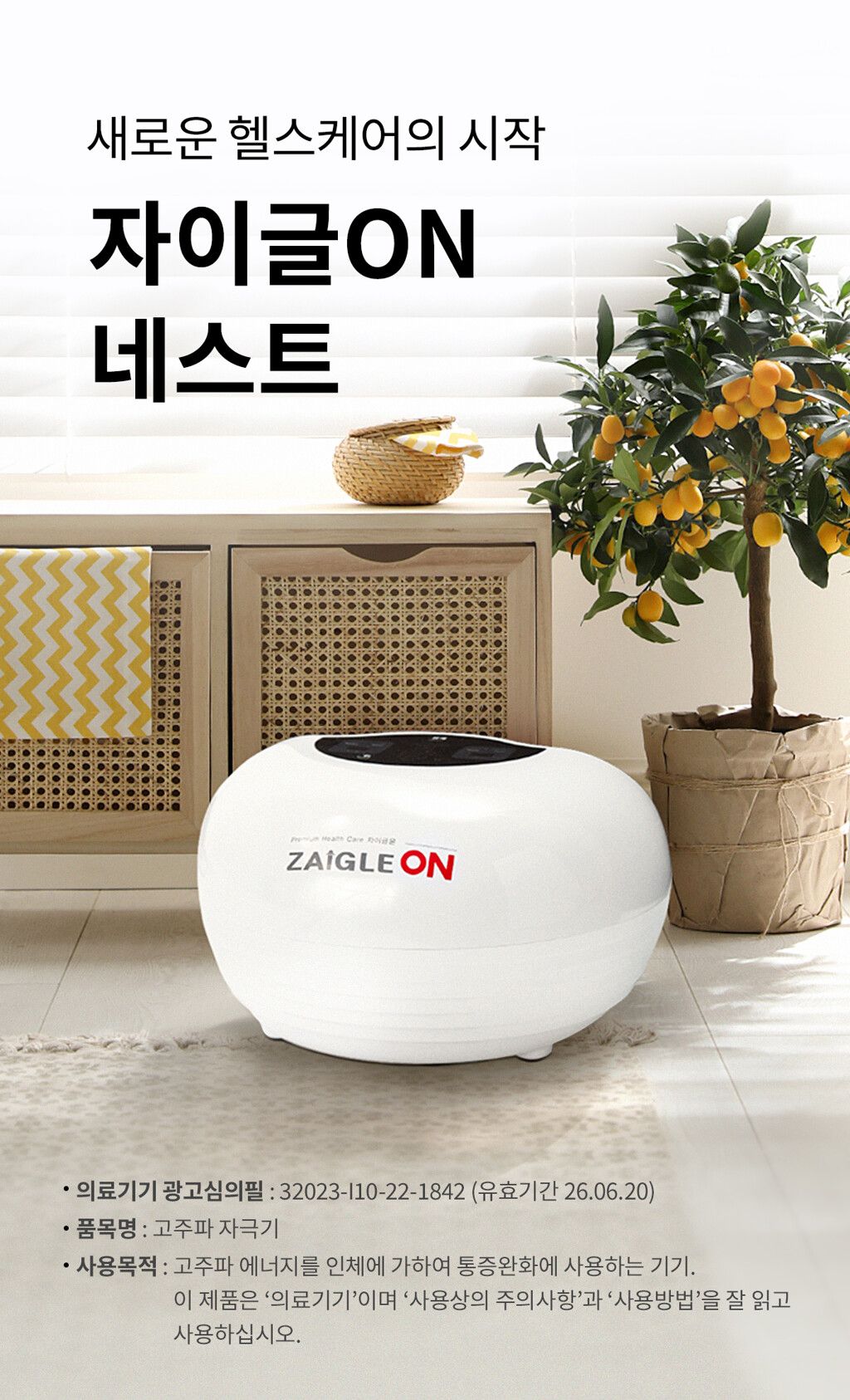 [렌탈] 자이글온 네스트 고주파 통증완화 의료기기