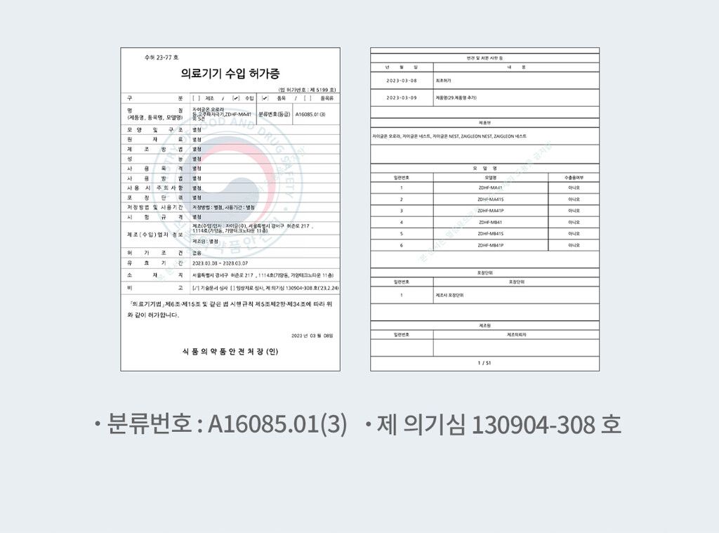 [렌탈] 자이글온 네스트 고주파 통증완화 의료기기