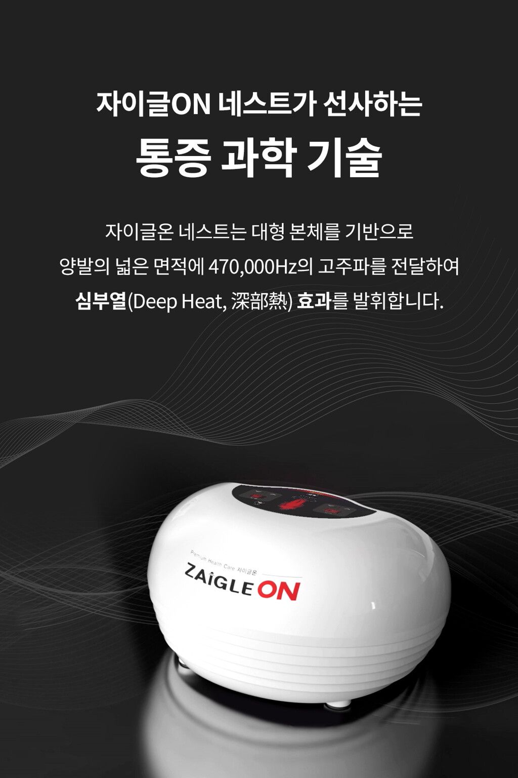 [렌탈] 자이글온 네스트 고주파 통증완화 의료기기