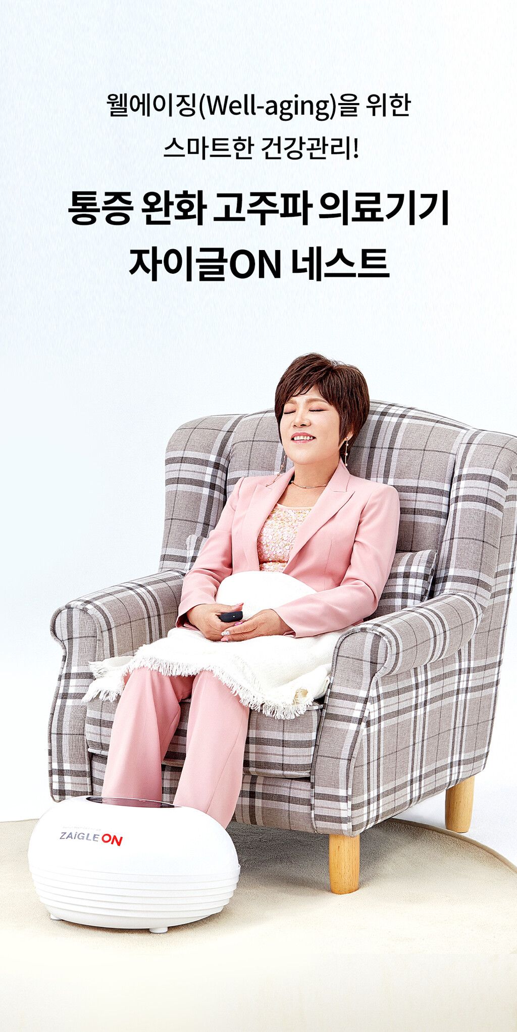 [렌탈] 자이글온 네스트 고주파 통증완화 의료기기